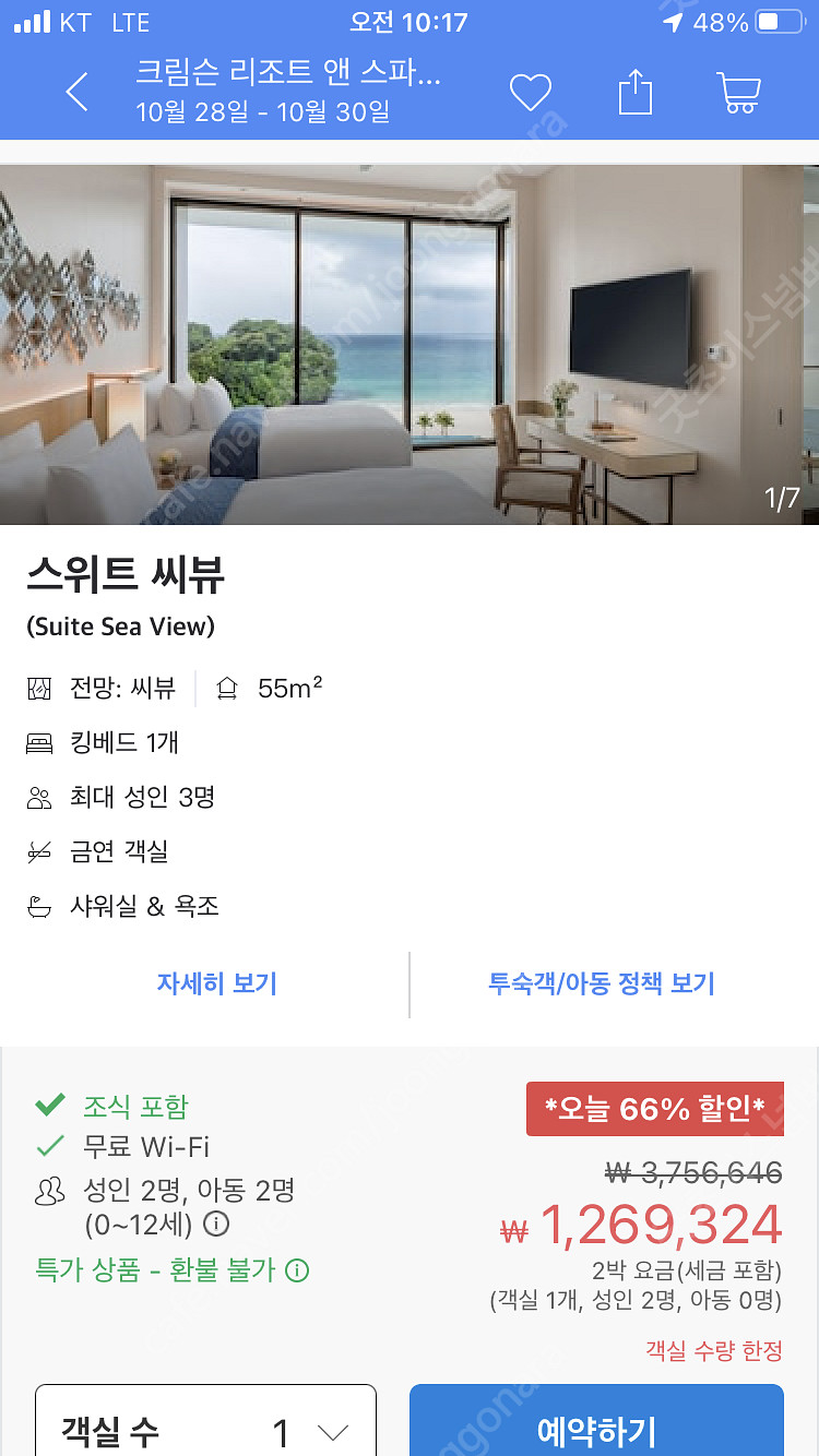 필리핀 보라카이 크림슨 호텔 리조트 숙박 양도 (2박)--1